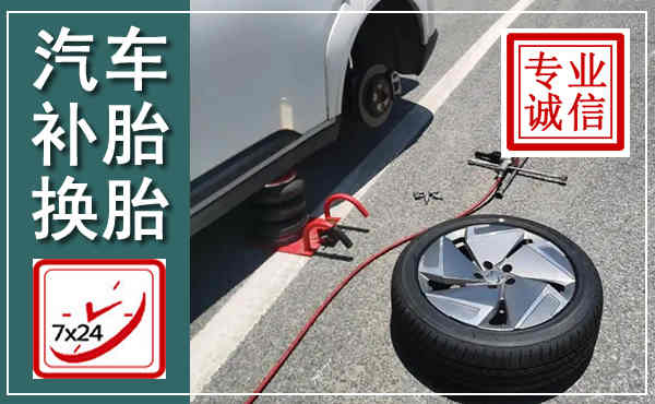 弥勒汽车换轮胎,附近上门换轮胎电话