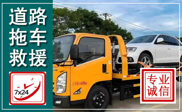 弥勒拖车救援,汽车救援拖车电话