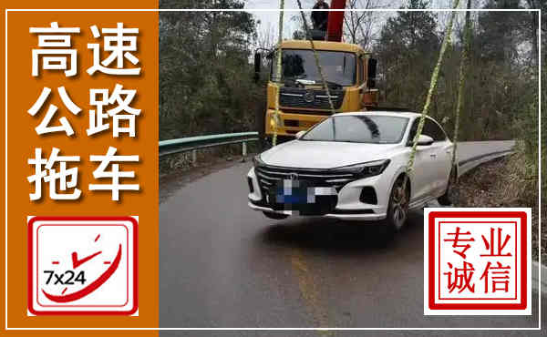 弥勒高速公路拖车,附近高速公路拖车救援电话