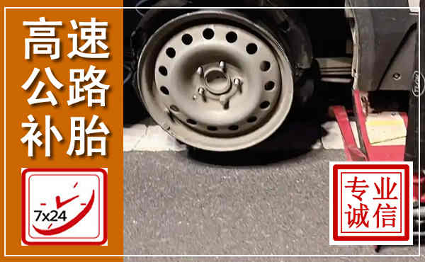 弥勒高速公路流动补胎,汽车换轮胎电话
